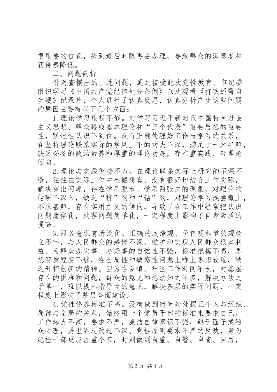 纪检干部关于党性教育活动心得体会_第2页