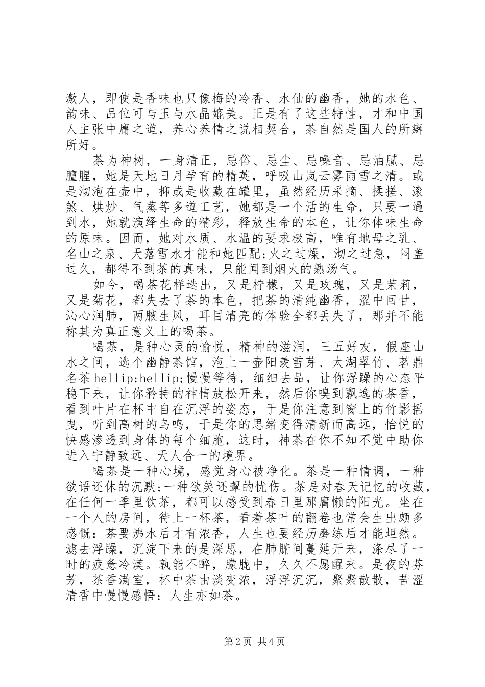 对茶文化的感悟和认识心得体会范文_第2页