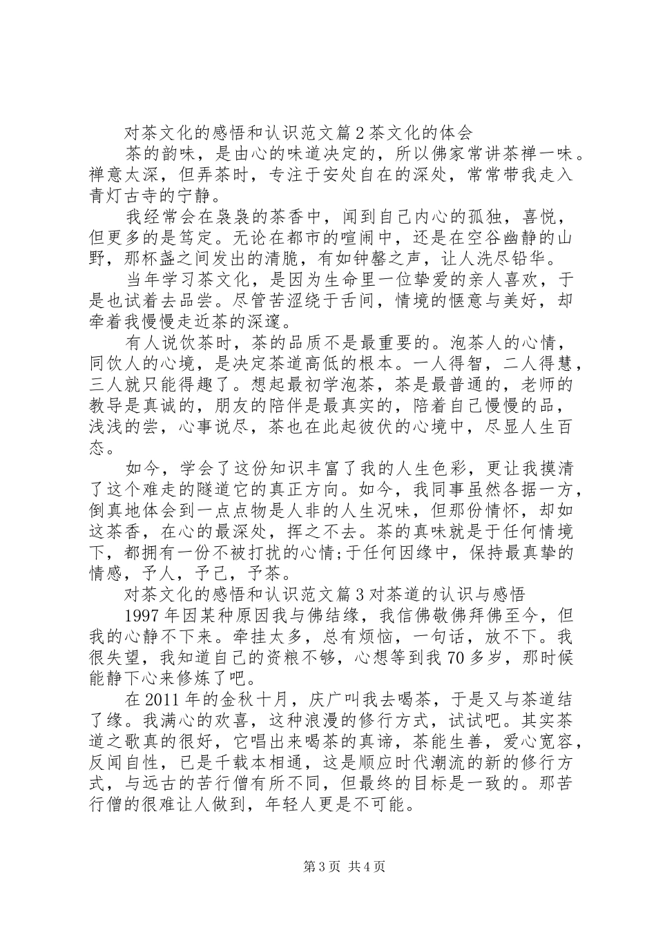 对茶文化的感悟和认识心得体会范文_第3页