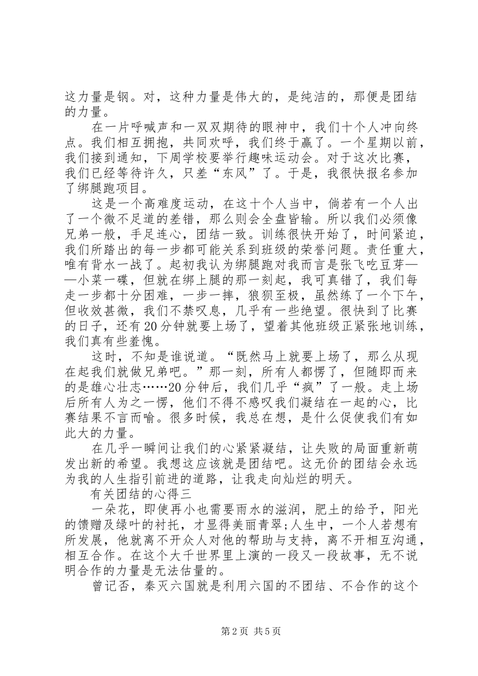 有关团结的心得_第2页
