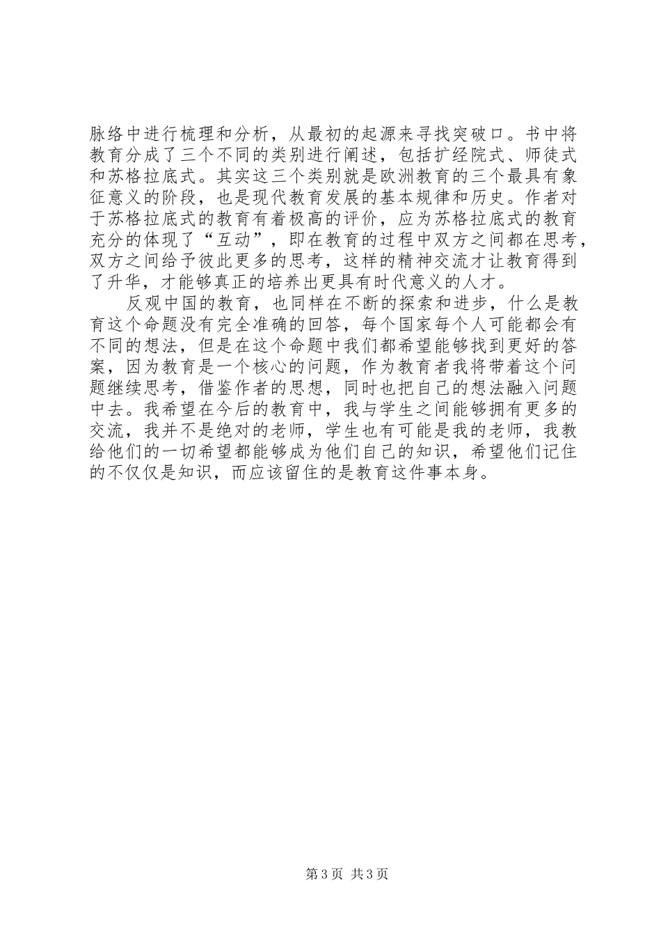 《什么是教育》学习心得体会_第3页