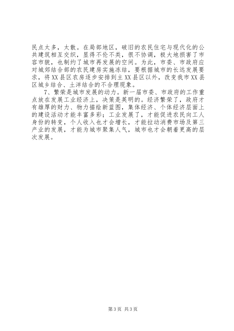 城市建设构思体会_第3页