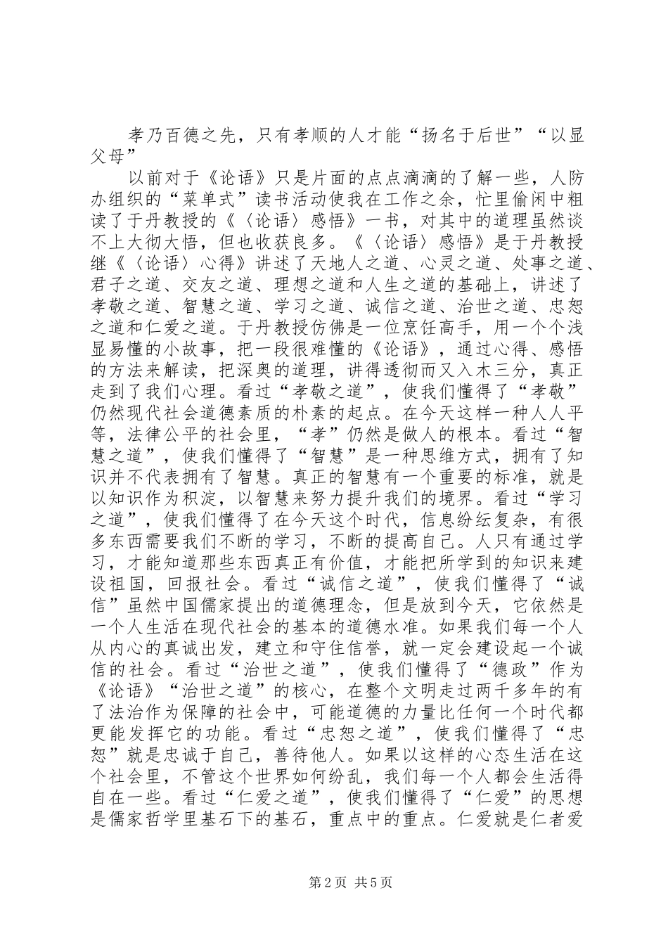 《孝经》学习心得_第2页