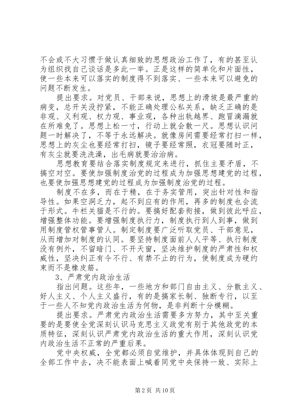 从严治党心得体会范文4篇_第2页