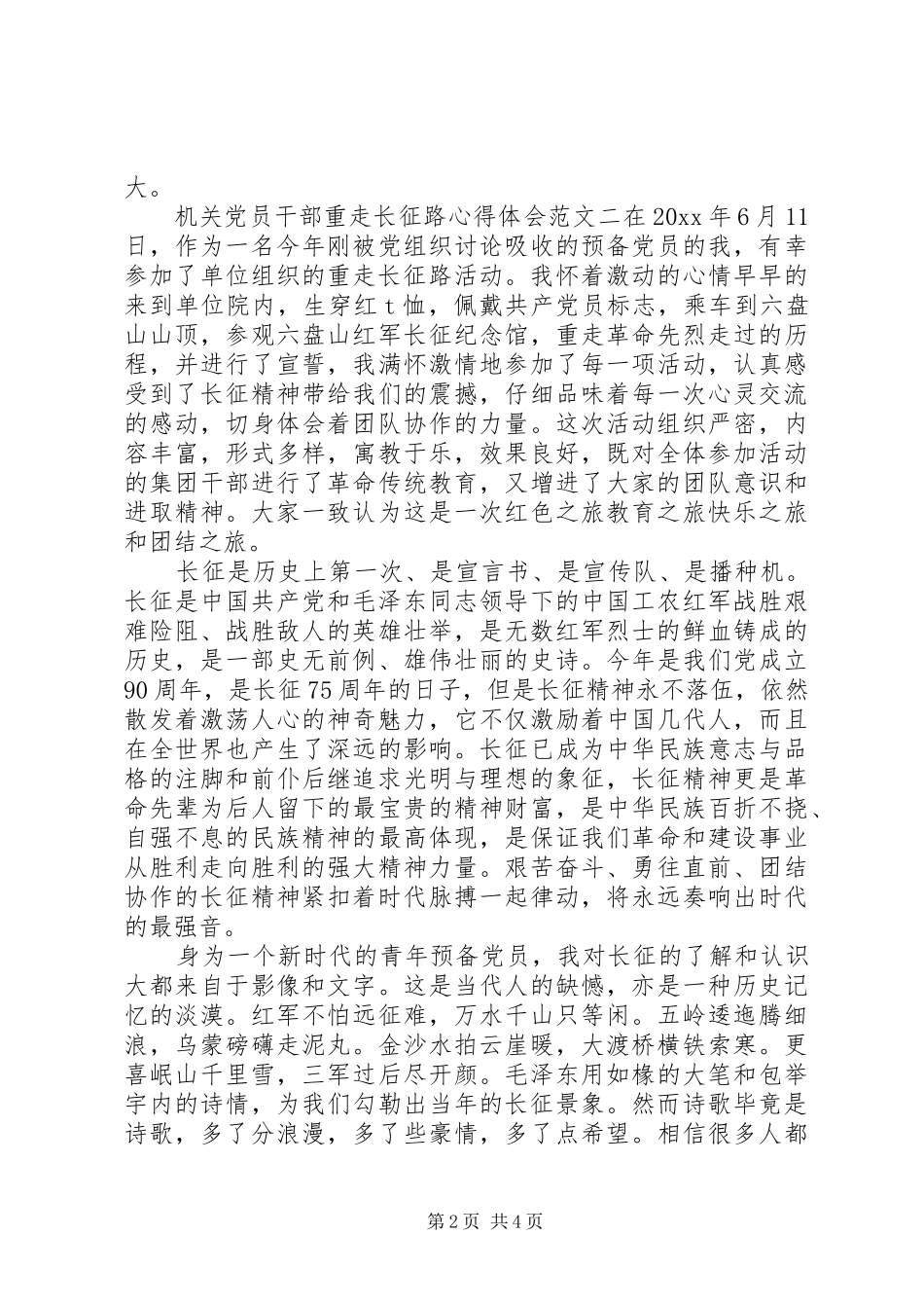 机关党员干部重走长征路心得体会_第2页