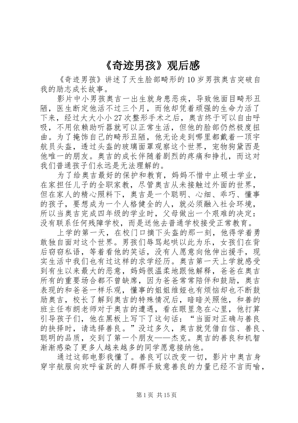 《奇迹男孩》观后感_第1页