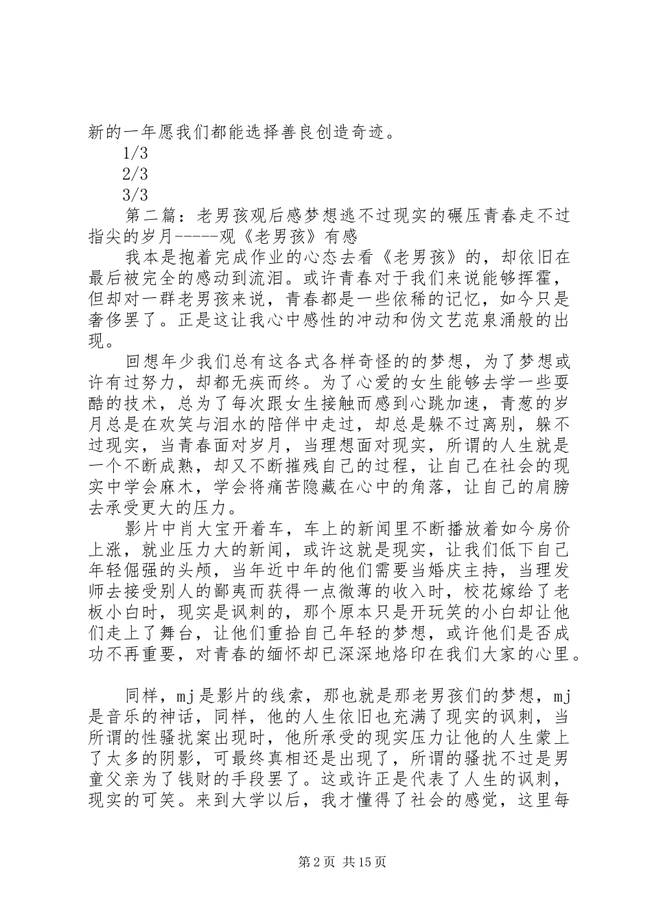 《奇迹男孩》观后感_第2页