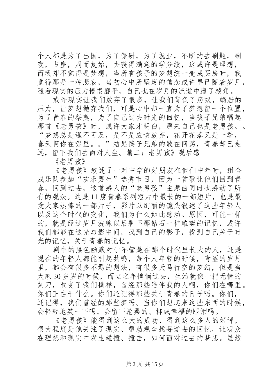 《奇迹男孩》观后感_第3页