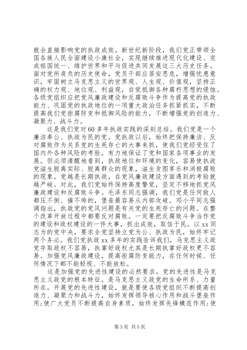 拒腐防变心得体会范文_第3页