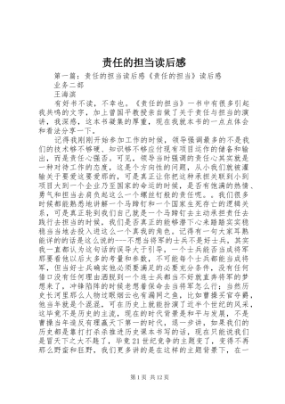 责任的担当读后感