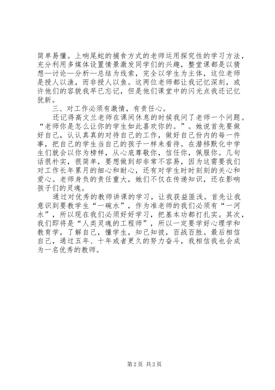学习优秀教师讲课的心得体会_第2页