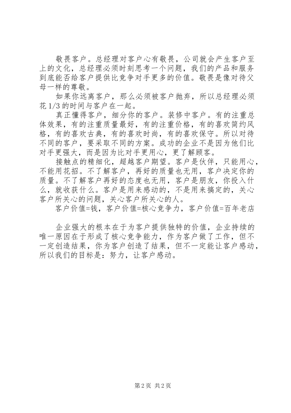 《客户价值》培训心得_第2页