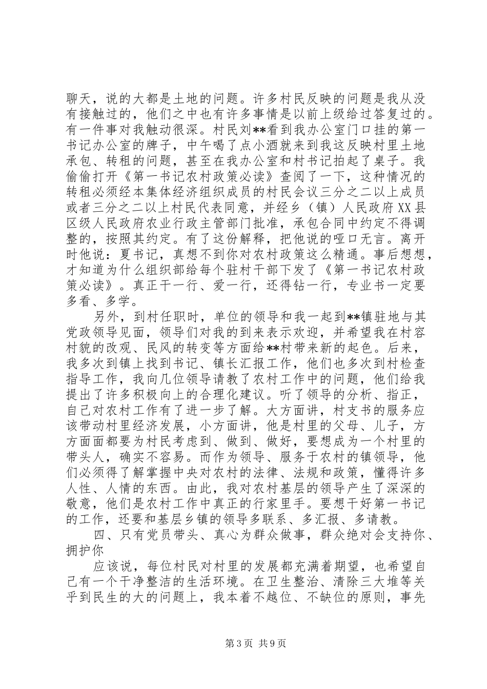 关于驻村书记工作心得体会三篇_第3页
