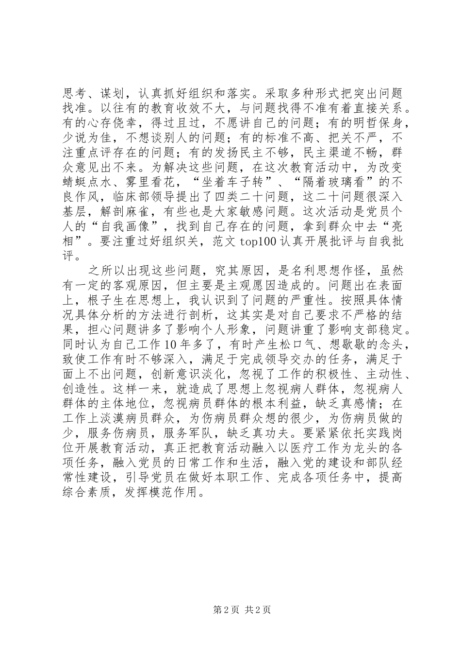 优秀心得体会范文：正确行使民主权利，切实加强风气建设心得体会_第2页