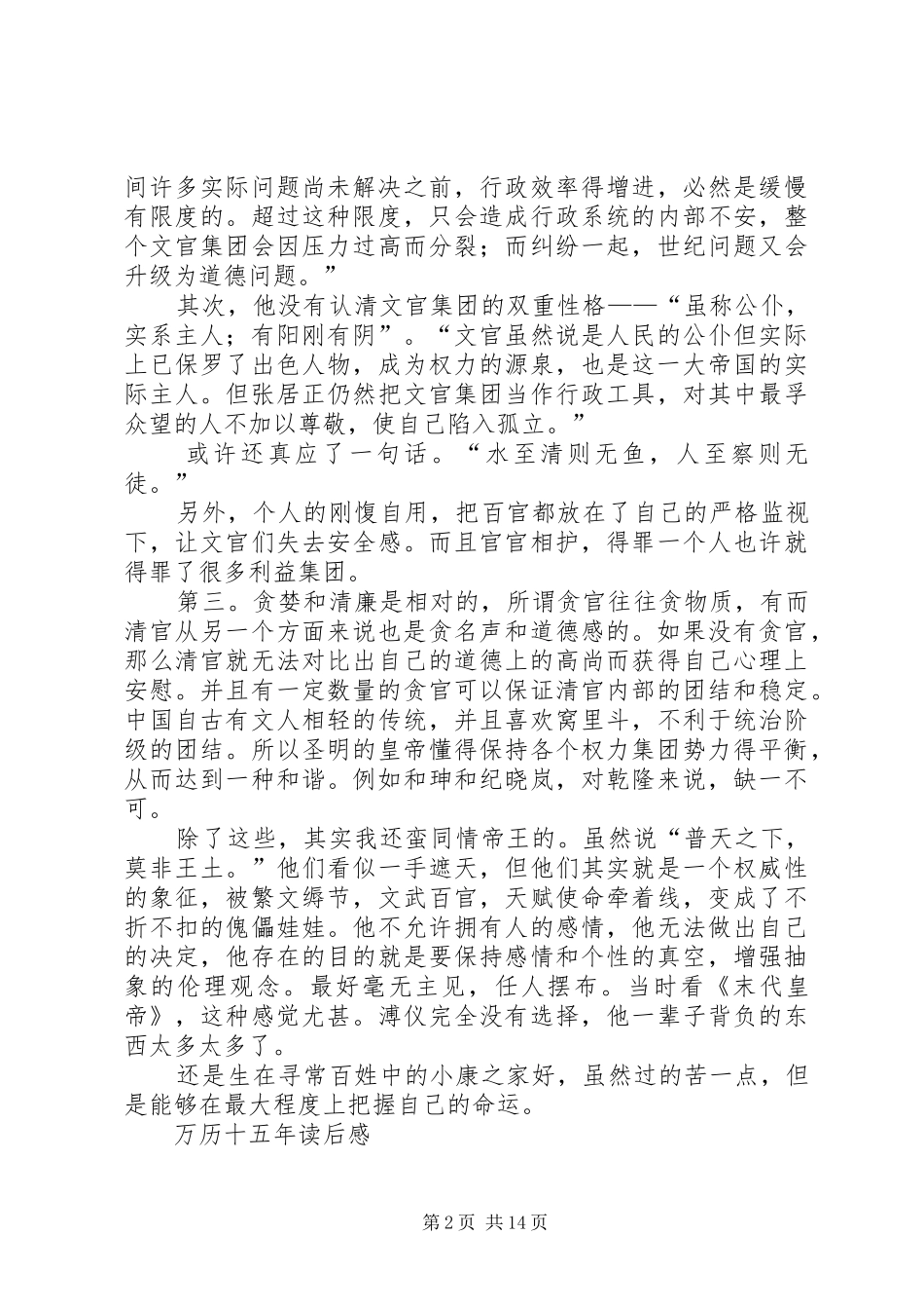 万历十五年读后感整理_第2页