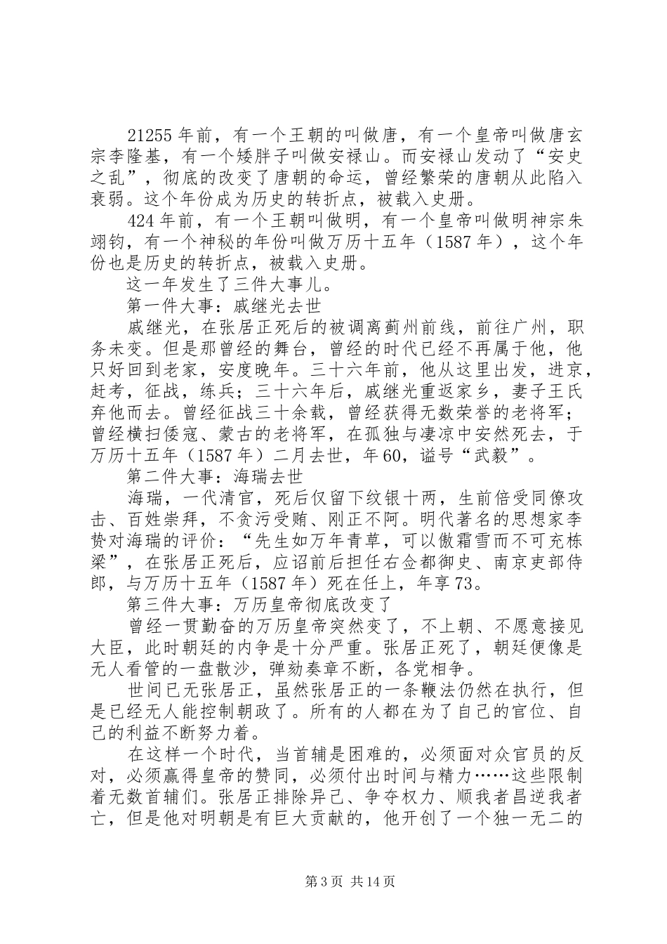 万历十五年读后感整理_第3页