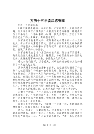 万历十五年读后感整理