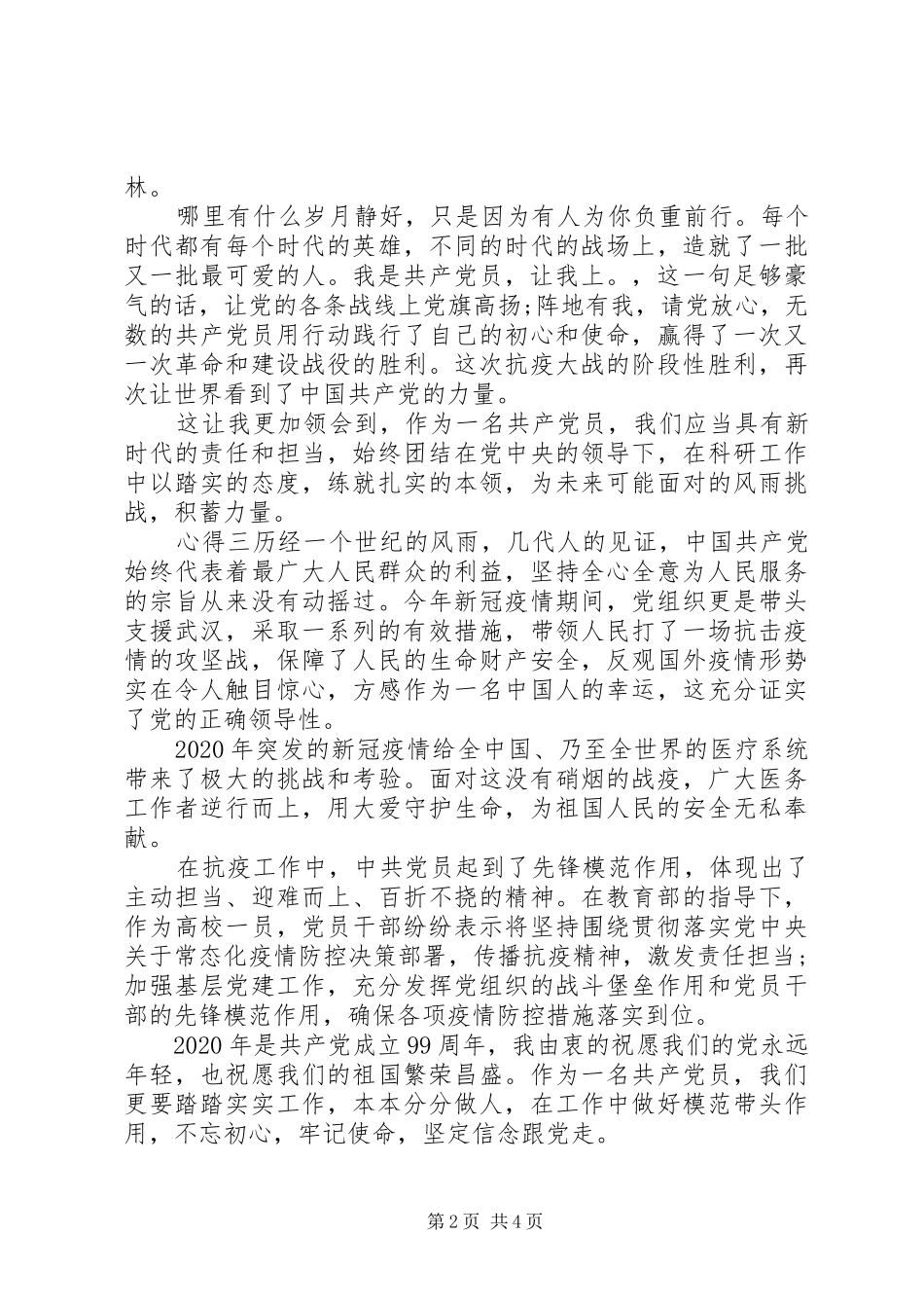 抗击疫情英雄事迹心得锦集_第2页