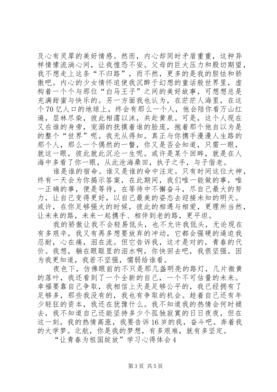“让青春为祖国绽放”学习心得体会_第3页