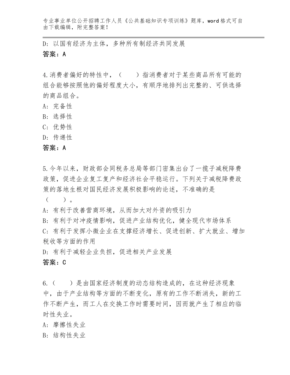 2024年福建省建瓯市事业单位公开招聘工作人员《公共基础知识专项训练》【夺冠系列】_第2页