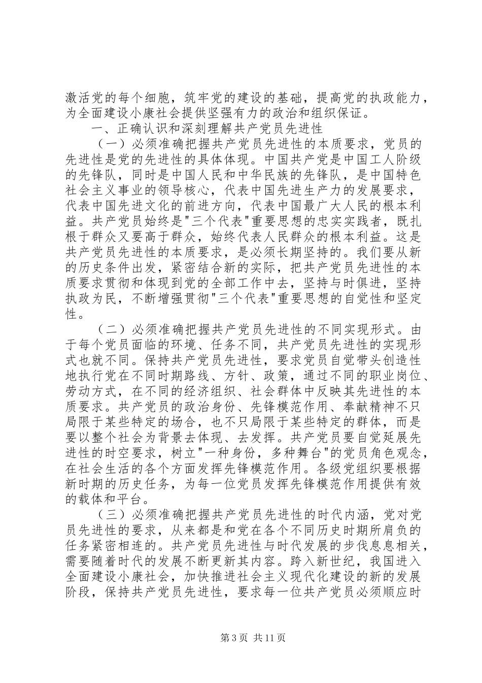 学习郭春园同志心得体会_第3页