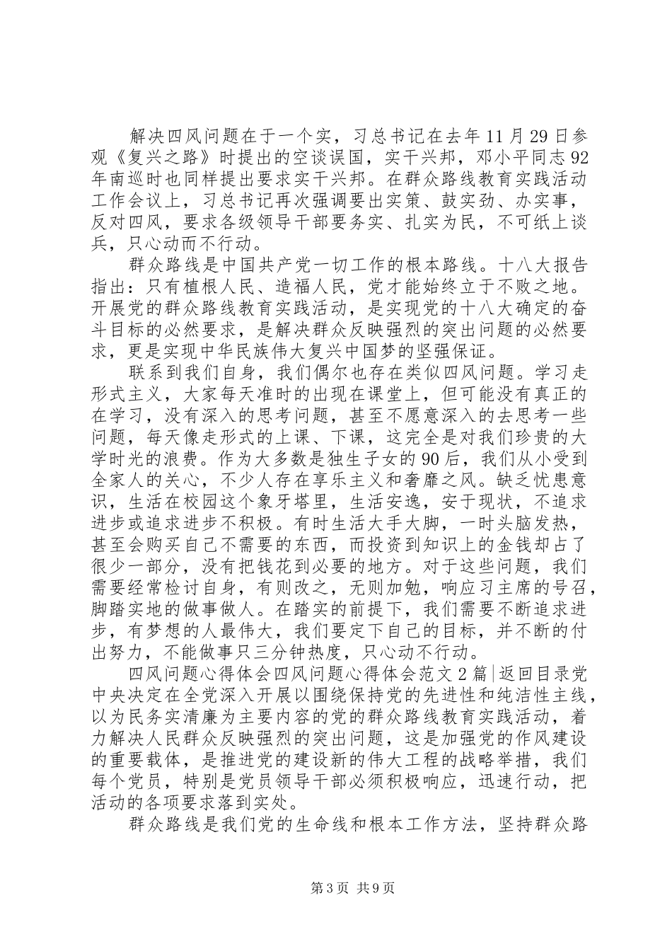 四风问题心得体会范文4篇_第3页