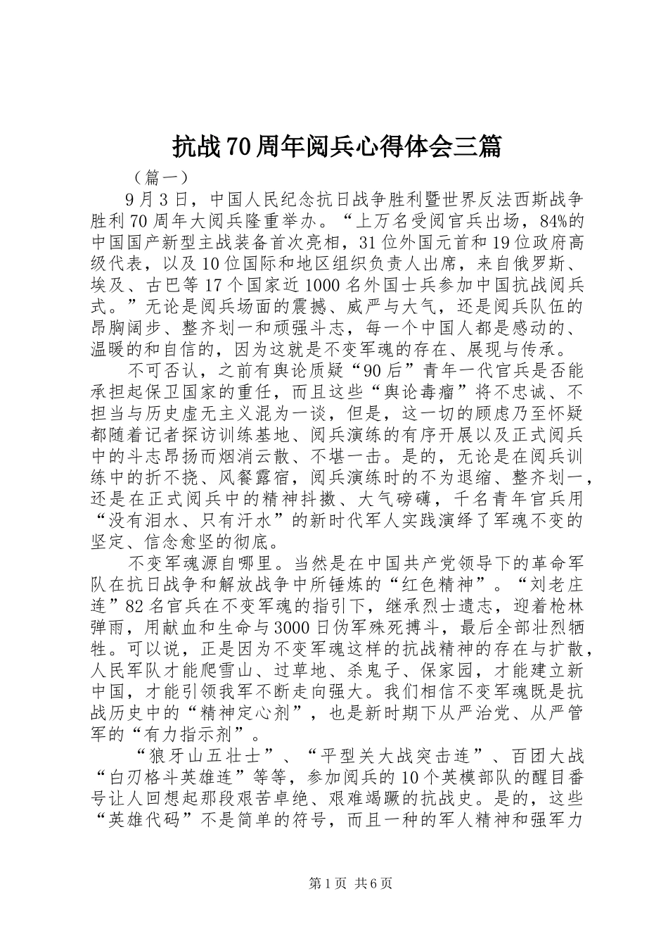 抗战70周年阅兵心得体会三篇_第1页