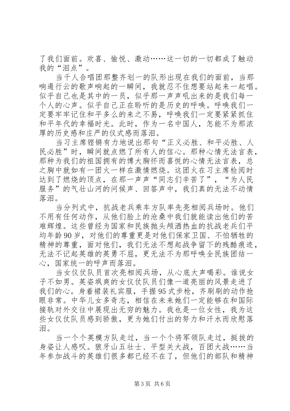 抗战70周年阅兵心得体会三篇_第3页