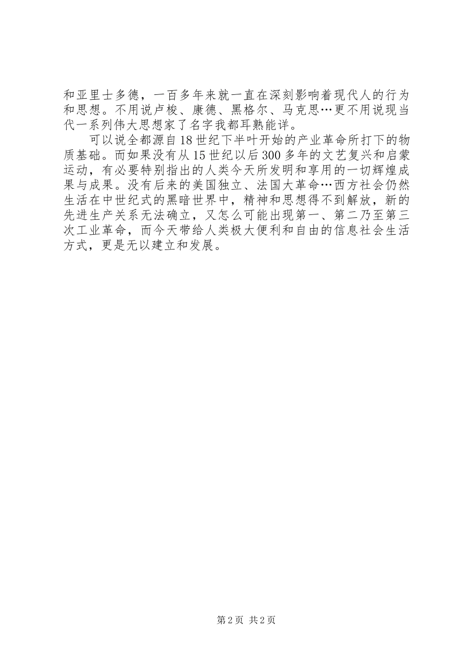 思想家是社会贡献者感悟_第2页