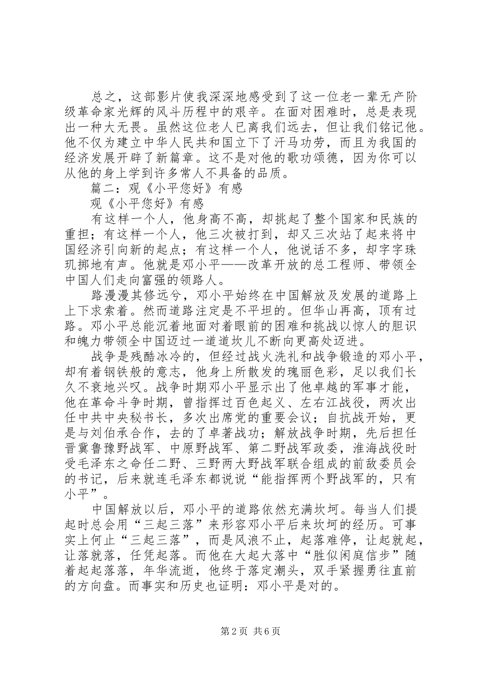 篇一：观《小平你好有感》_第2页