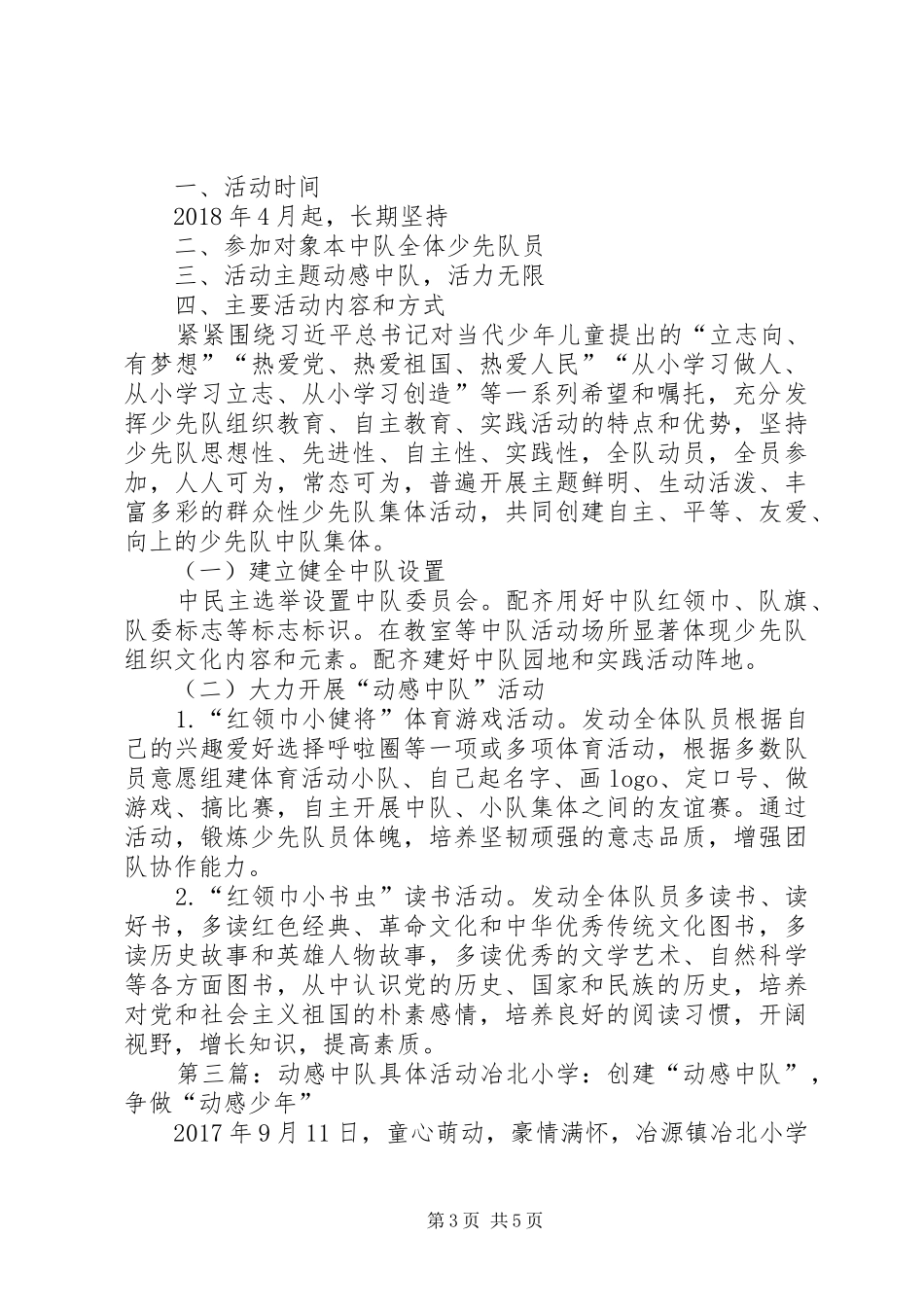 动感中队活动信息[共5篇]_第3页