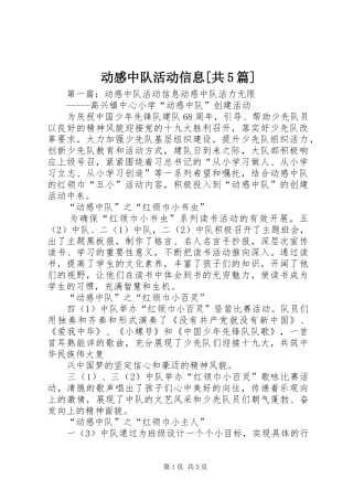 动感中队活动信息[共5篇]