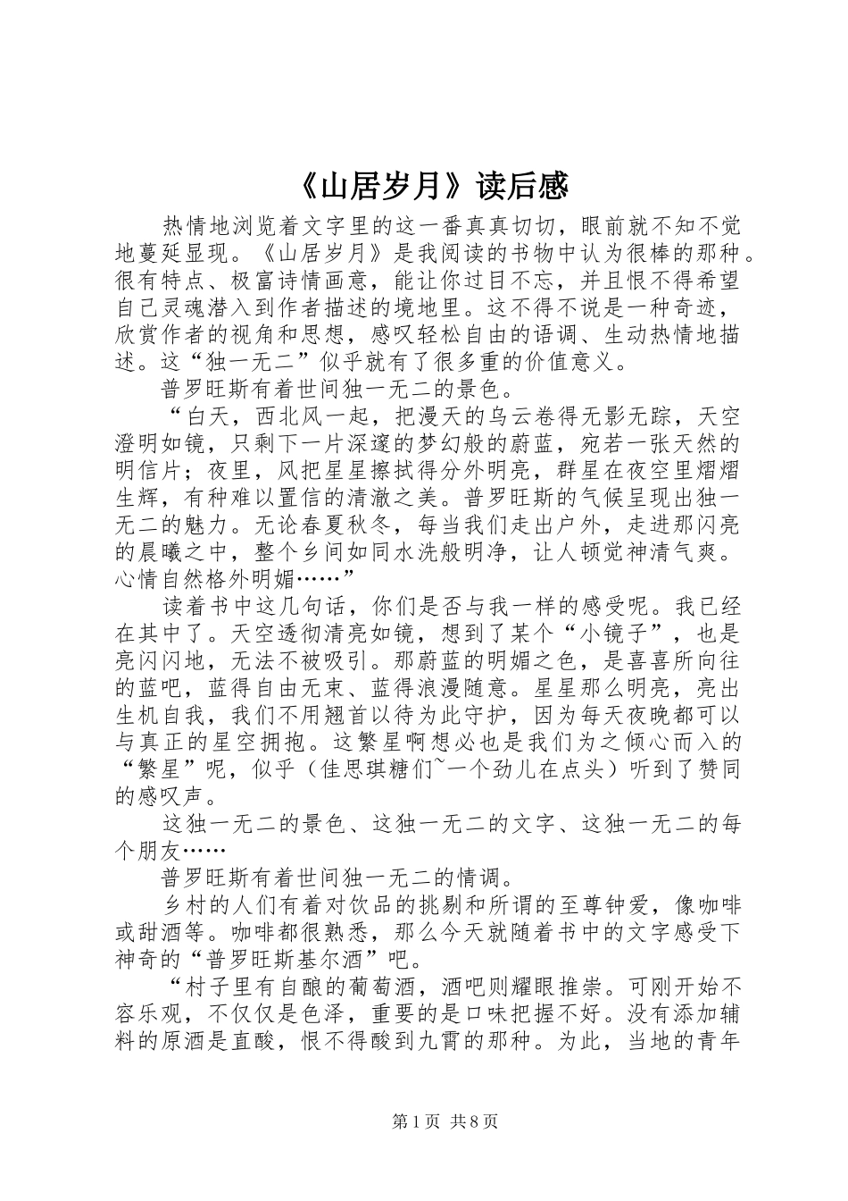 《山居岁月》读后感_第1页