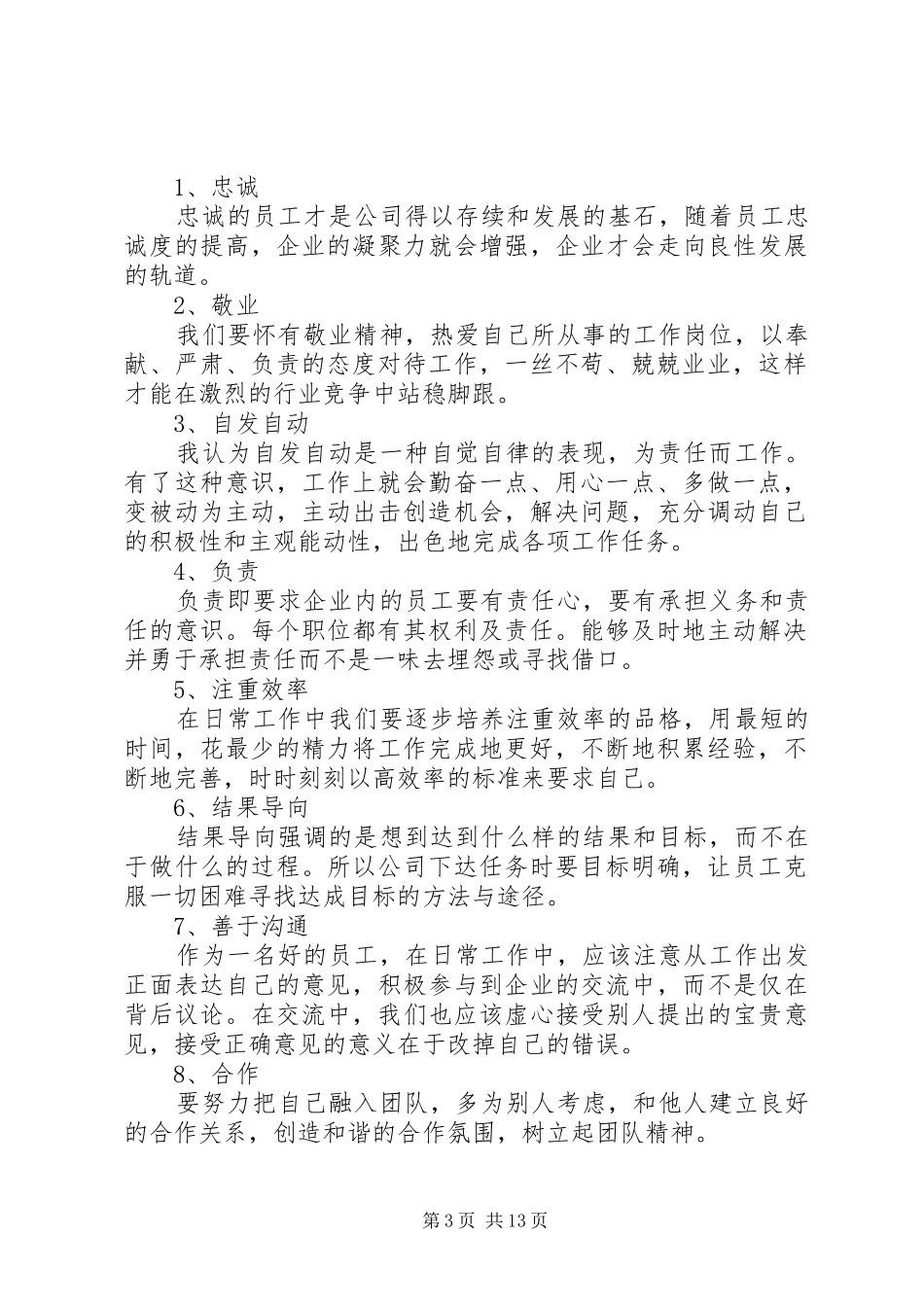 《比能力更重要的12种品格》读后感[1]_第3页