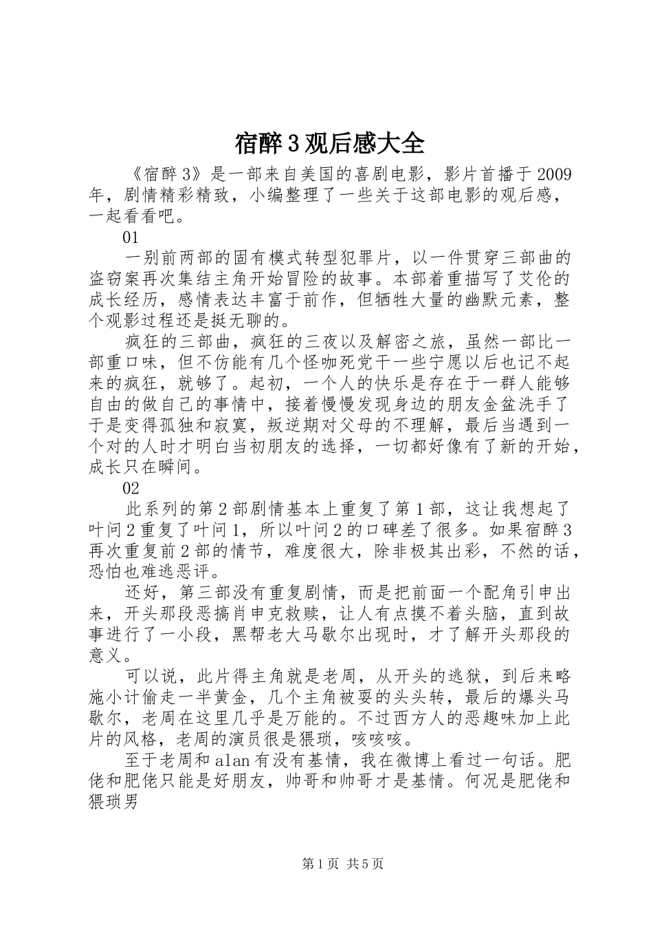 宿醉3观后感大全_第1页