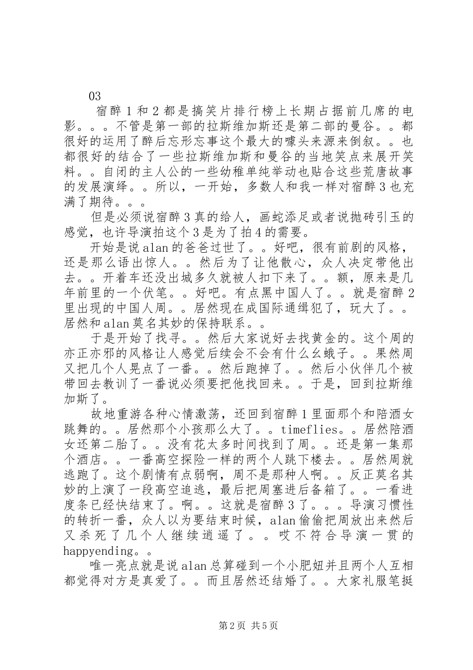 宿醉3观后感大全_第2页