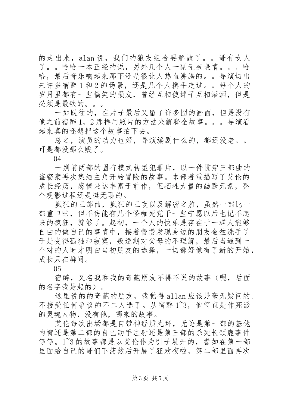 宿醉3观后感大全_第3页