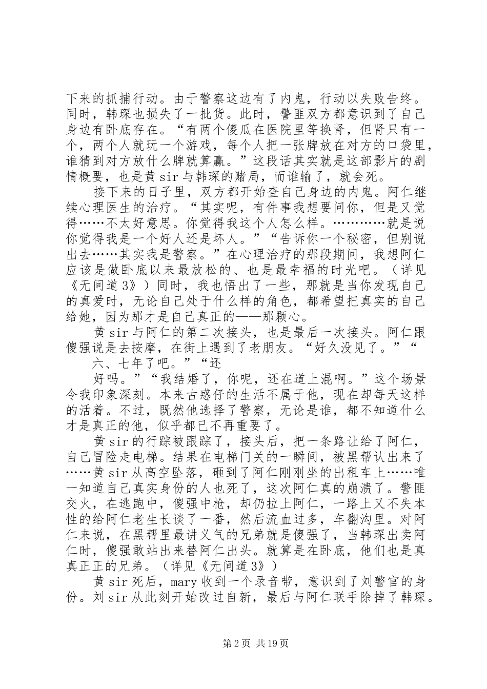 无间道系列观后感大全_第2页