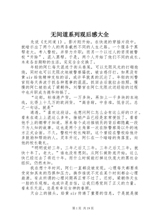 无间道系列观后感大全