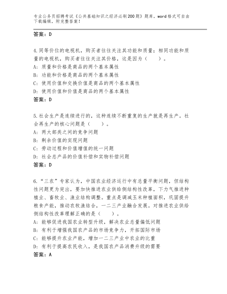 2024年湖北省安陆市公务员招聘考试《公共基础知识之经济必刷200题》真题题库及参考答案（精练）_第2页