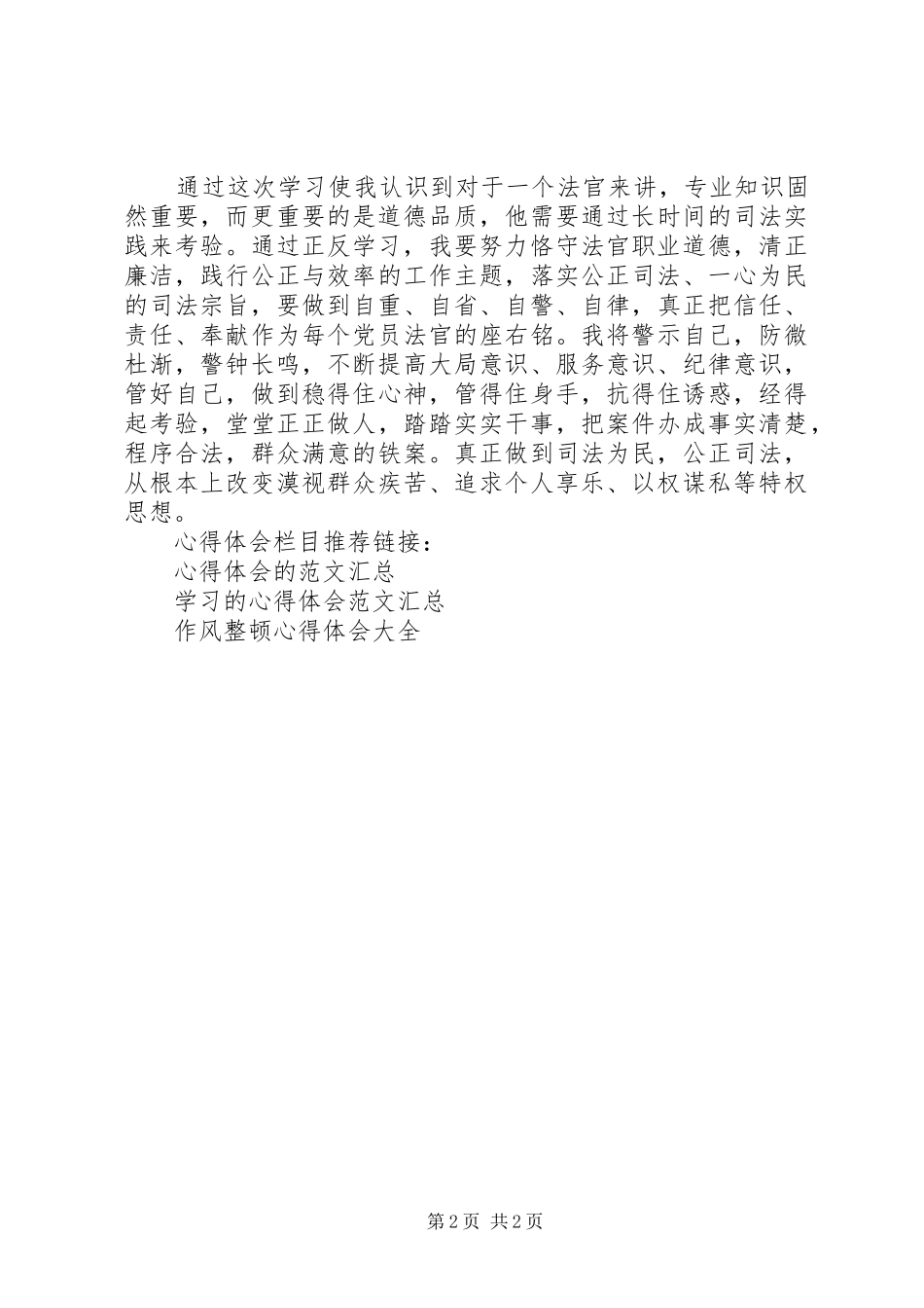 人民法院作风整顿心得体会_第2页