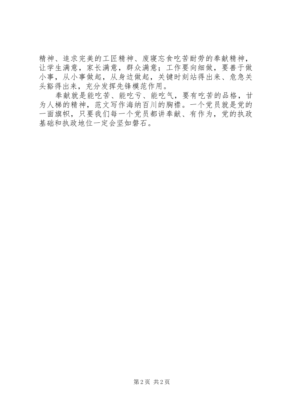 “两学一做”第四专题学习心得_第2页