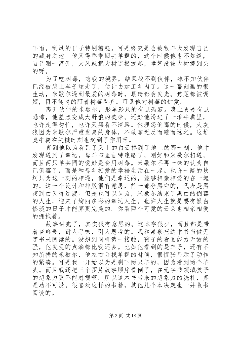 《米歇尔一只倒霉的羊》读后感_第2页