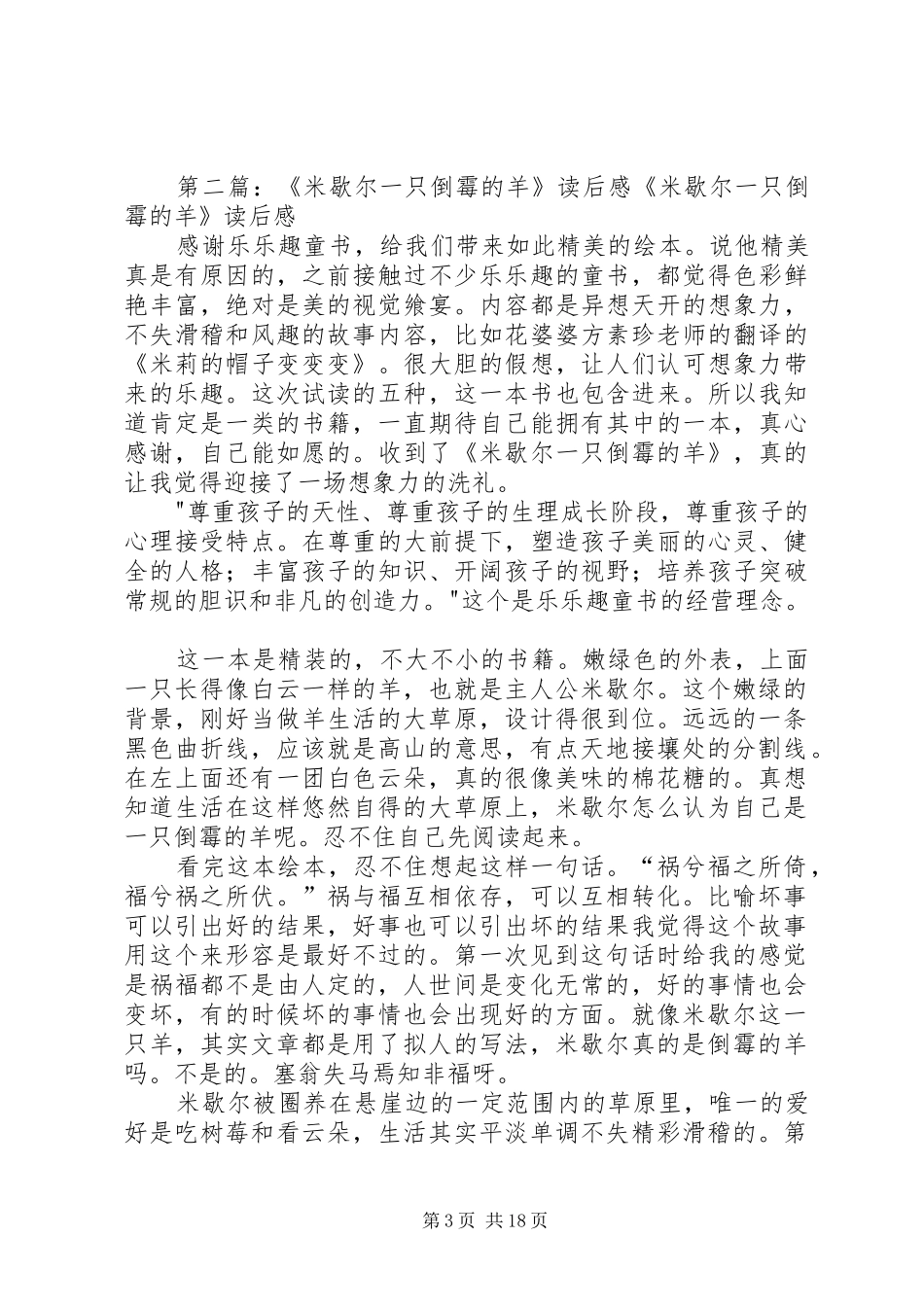 《米歇尔一只倒霉的羊》读后感_第3页