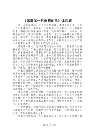 《米歇尔一只倒霉的羊》读后感