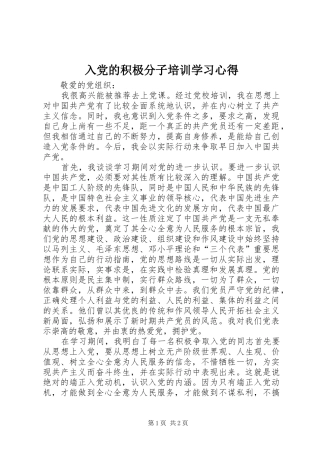 入党的积极分子培训学习心得