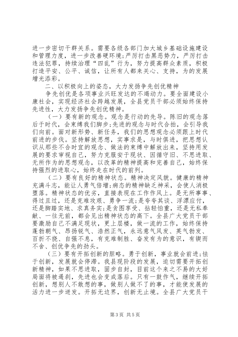县级干部创先争优培训学习感想_第3页