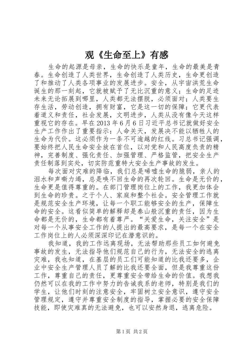 观《生命至上》有感_第1页