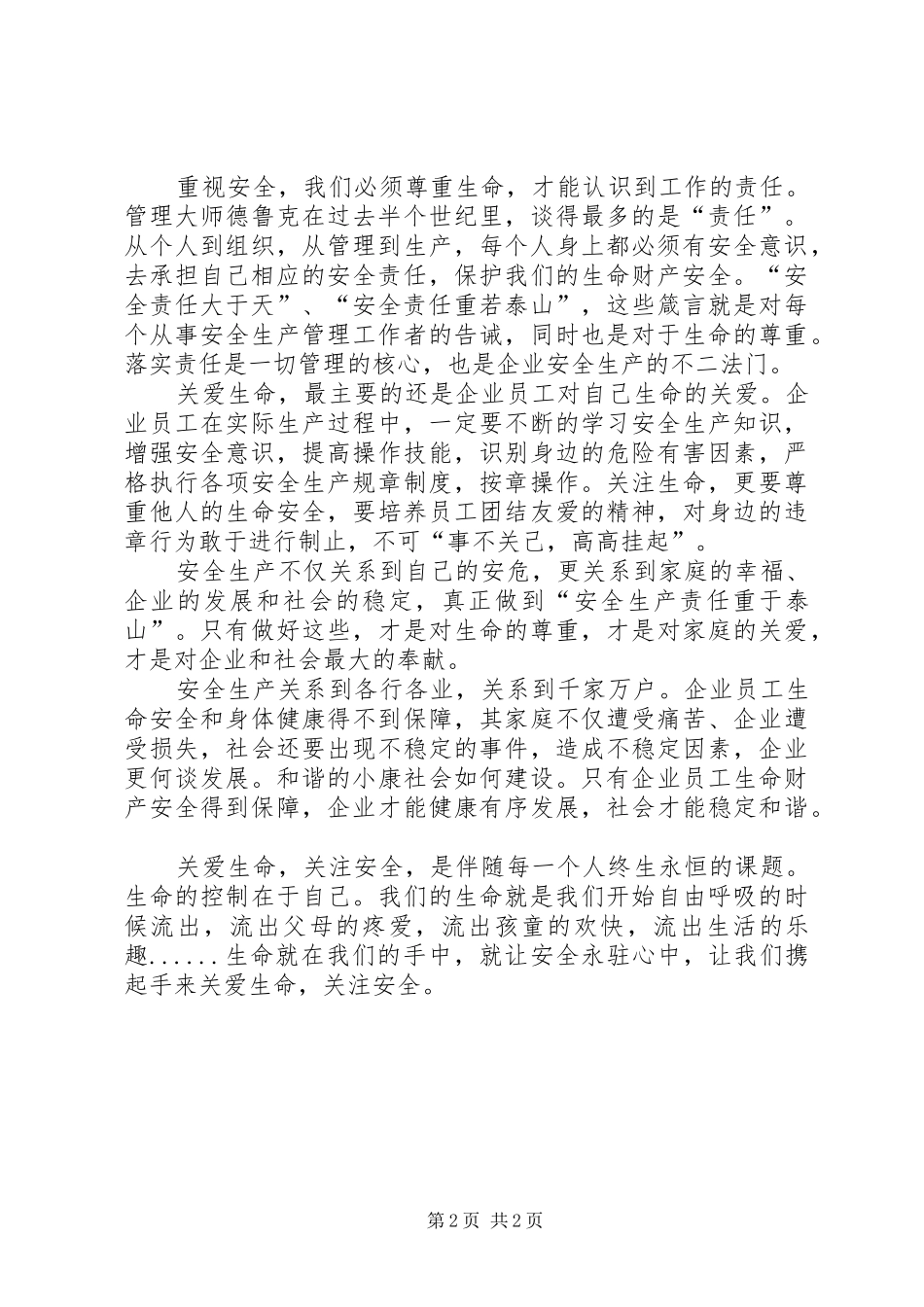 观《生命至上》有感_第2页