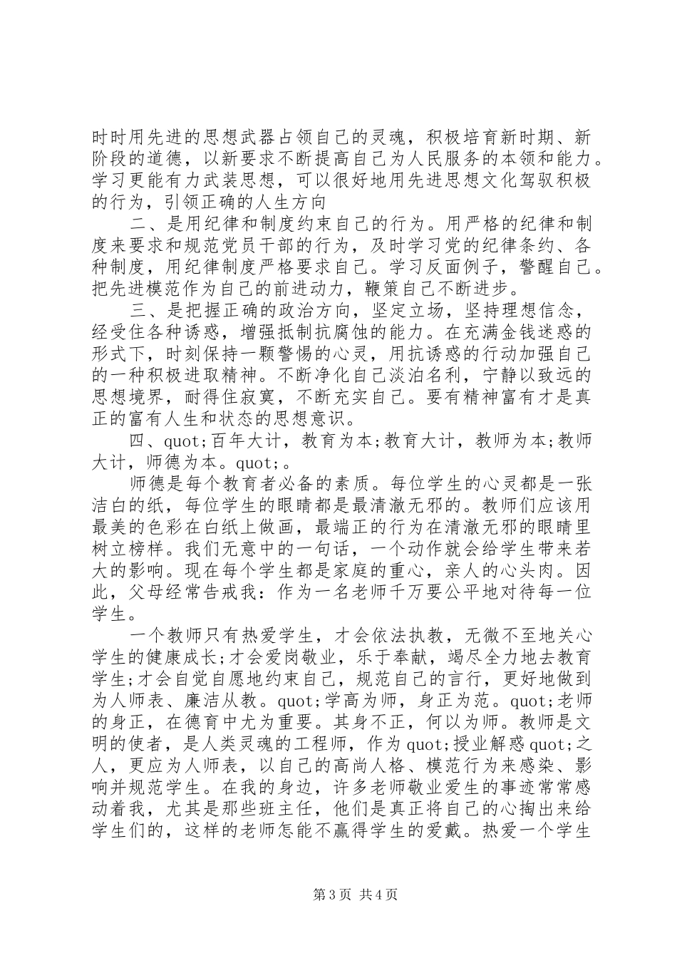 学习廉政文化教育心得_第3页